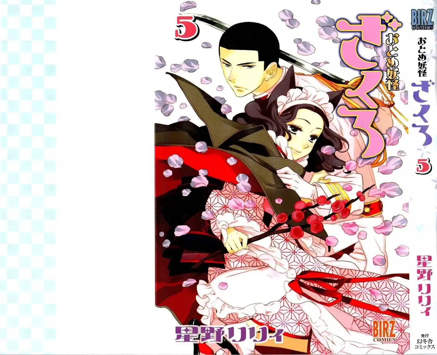 Otome Youkai Zakuro Chapter 30 4